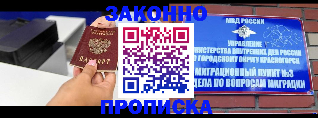 временная регистрация гарантия в Высоковске