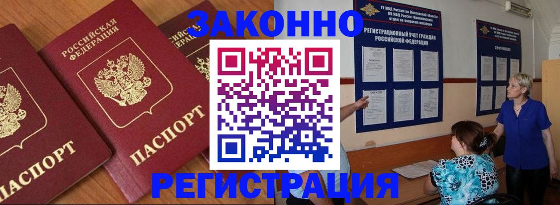 временная регистрация 2025 в Высоковске