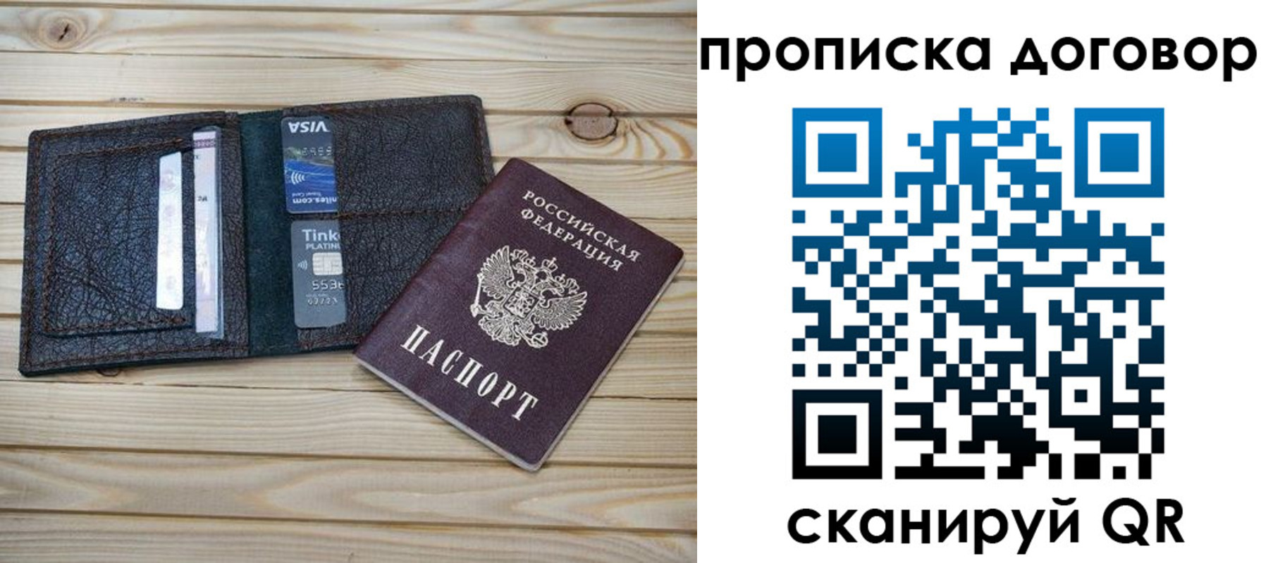 прописка в Высоковске